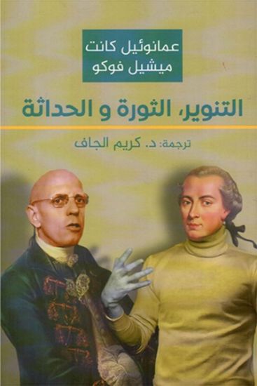 صورة التنوير الثورة والحداثة